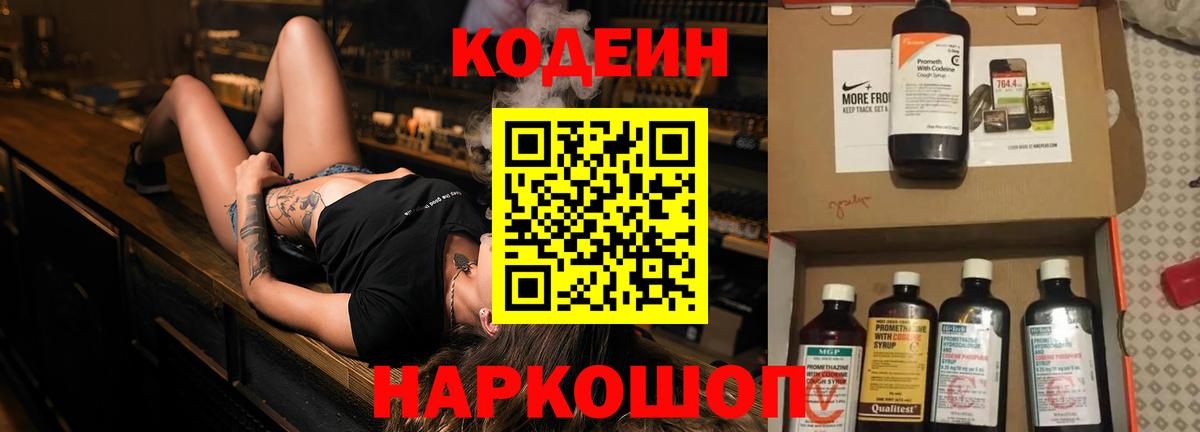 Краснотурьинск  Кодеин Purple Drank  Вход с VPN 