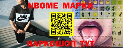 марки nbome Железноводск