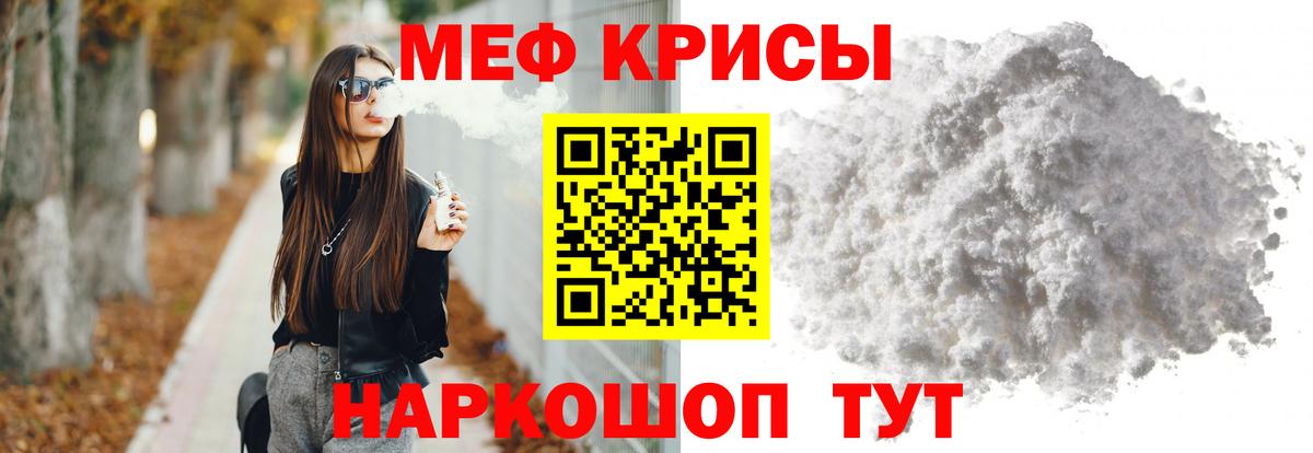 Меф  МЯУ-МЯУ VHQ  Вход с VPN  МЕФ  Мефедрон VHQ  Краснотурьинск 